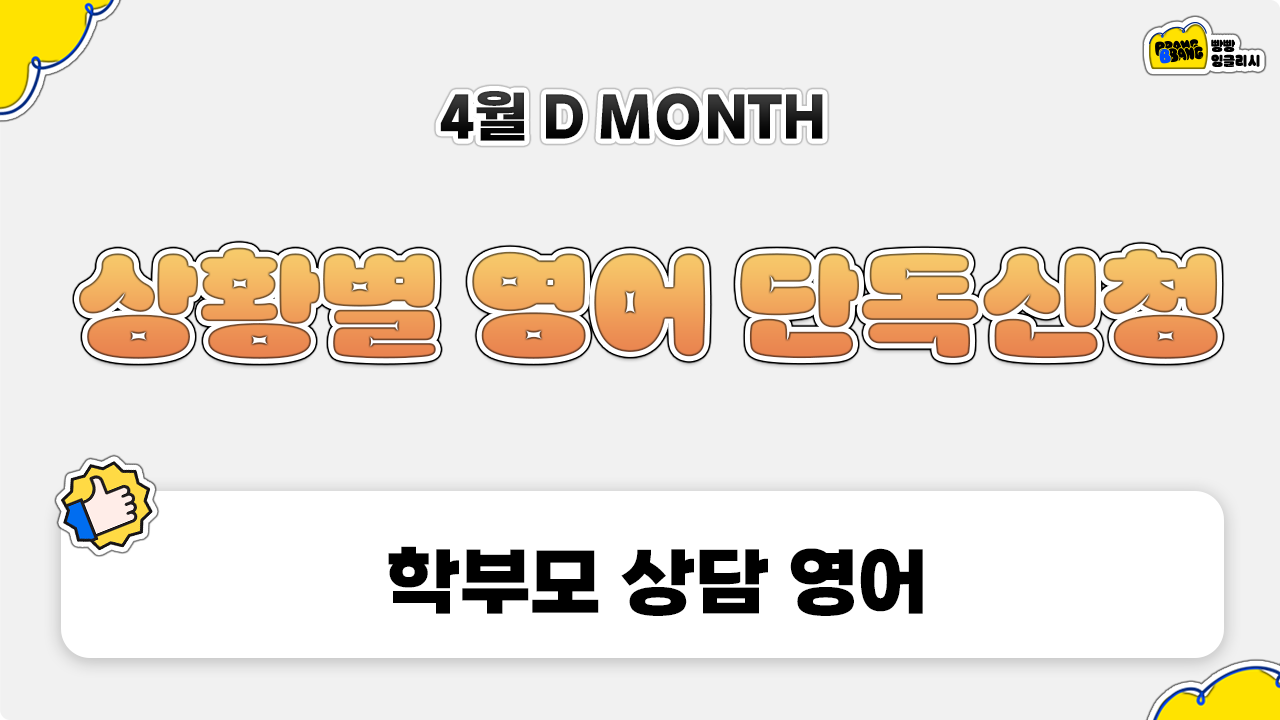 상황별영어단덕