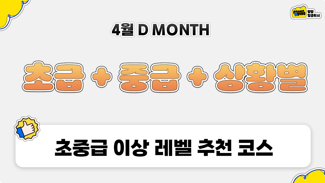 초급중급상황별